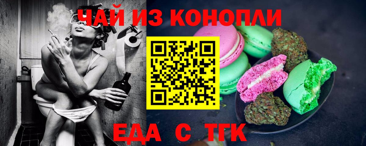 Тобольск  Печенье с ТГК марихуана  Вход с VPN 