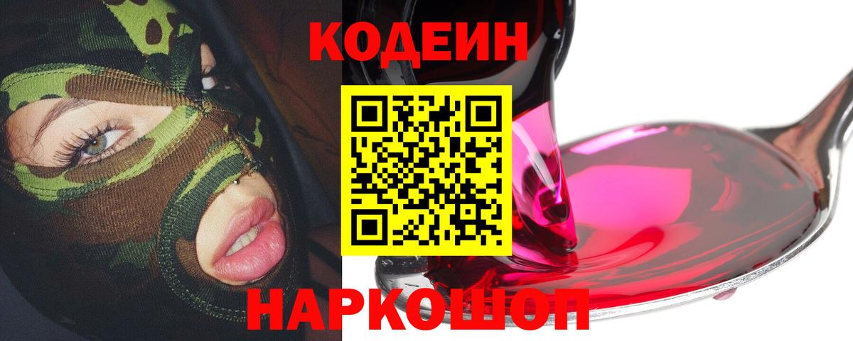 Кодеиновый сироп Lean Purple Drank Тобольск