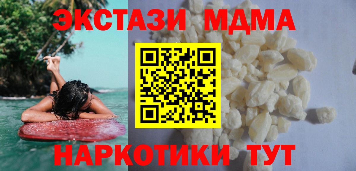 МДМА кристаллы Тобольск