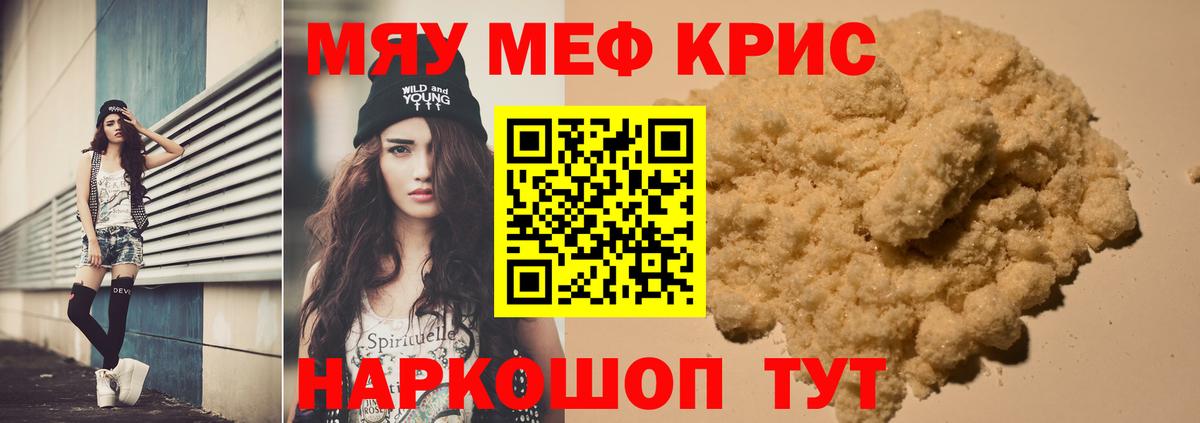 МЕФ мука  Вход с VPN  МЯУ-МЯУ mephedrone  Тобольск 