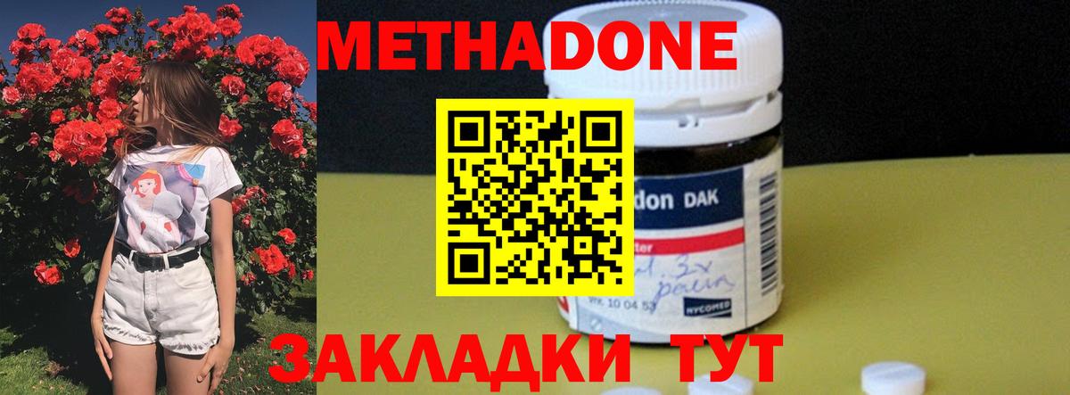 Метадон белоснежный Тобольск
