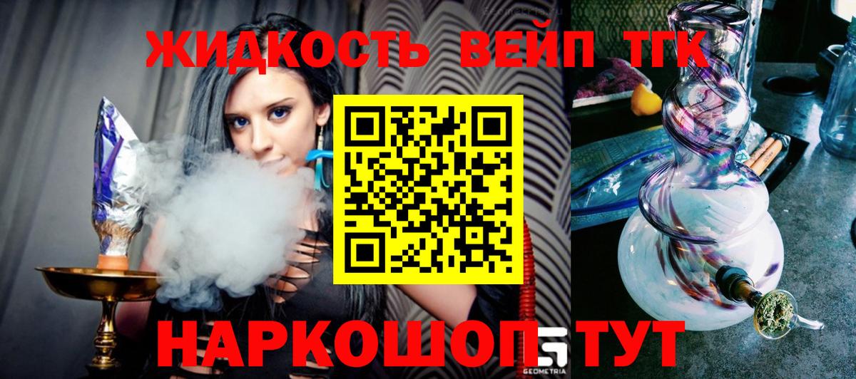 ТГК Wax  Вход с VPN  Дистиллят ТГК вейп с тгк  Тобольск 